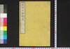 近世日本外史　一/Kinsei Nihon Gaishi (Unofficial History of Japan in Modern Times), 1 image