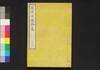 近世日本外史　二 三/Kinsei Nihon Gaishi (Unofficial History of Japan in Modern Times), 2–3 image