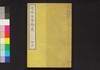 近世日本外史　四 五/Kinsei Nihon Gaishi (Unofficial History of Japan in Modern Times), 4–5 image