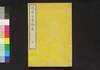 近世日本外史　六/Kinsei Nihon Gaishi (Unofficial History of Japan in Modern Times), 6 image