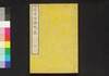 近世日本外史　七/Kinsei Nihon Gaishi (Unofficial History of Japan in Modern Times), 7 image