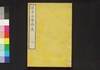 近世日本外史　八/Kinsei Nihon Gaishi (Unofficial History of Japan in Modern Times), 8 image