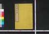 文明史略　一/Bummei Shiryaku (Brief History of Civilization), 1 image