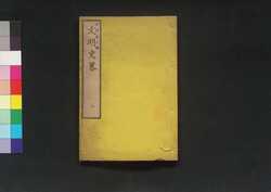 文明史略 二 / Bummei Shiryaku (Brief History of Civilization), 2 image