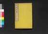 文明史略　四/Bummei Shiryaku (Brief History of Civilization), 4 image