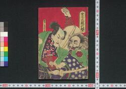 宮本武蔵一代記 / Miyamoto Musashi Ichidaiki (Chronicle of Miyamoto Musashi) image