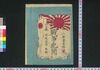 熊本山口両県下 戦争紀聞　上/Kumamoto Yamaguchi Ryōkenka Sensō Kibun (Records of Rebellions in Kumamoto and Yamaguchi Prefectures), 1 image