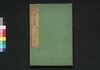 熊本山口両県下 戦争紀聞　下/Kumamoto Yamaguchi Ryōkenka Sensō Kibun (Records of Rebellions in Kumamoto and Yamaguchi Prefectures), 2 image