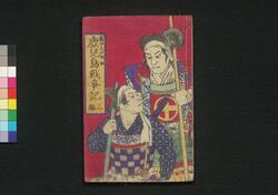 鹿児島戦争記 三編 / Kagoshima Sensōki (Chronicles of Kagoshima War), Part 3 image