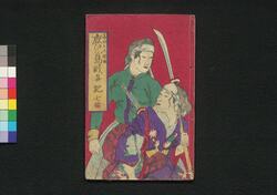 鹿児島戦争記　七編 / Kagoshima Sensōki (Chronicles of Kagoshima War), Part 7 image