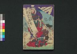 鹿児島電信 三号 / Kagoshima Denshin (Records of Kagoshima War), No. 3 image