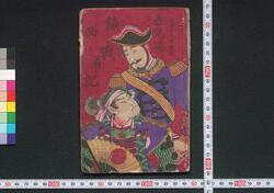 鹿児島鎮西戦争記 巻之一 / Kagoshima Chinzei Sensōki (Chronicles of Kagoshima War), Vol. 1 image