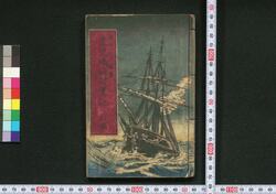 鹿児島征討実記 初編 / Kagoshima Seitō Jikki (Authentic Account of Kagoshima Subjugation), Part 1 image
