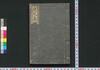 鹿児島戦争記　上之巻/Kagoshima Sensōki (Chronicles of Kagoshima War), Vol. 1 image