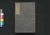 鹿児島戦争記　中之巻/Kagoshima Sensōki (Chronicles of Kagoshima War), Vol. 2 image