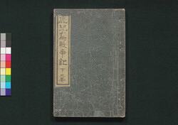 鹿児島戦争記　下之巻 / Kagoshima Sensōki (Chronicles of Kagoshima War), Vol. 3 image