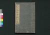 鹿児島戦争記　下之巻/Kagoshima Sensōki (Chronicles of Kagoshima War), Vol. 3 image