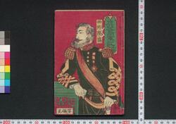 鹿児島軍記 / Kagoshima Gunki (Chronicles of Kagoshima War) image