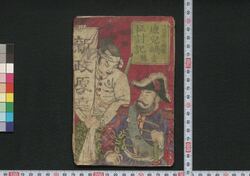 鹿児島征討記 / Kagoshima Seitōki (Records of Kagoshima Subjugation) image