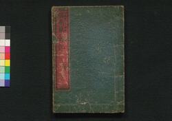 西南鎮静記 二編巻之上 / Seinan Chinseiki (Records of Seinan War), Part 2 (1) image