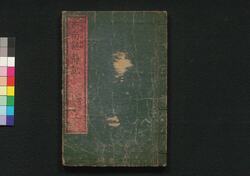 西南鎮静記 三編巻之上 / Seinan Chinseiki (Records of Seinan War), Part 3 (1) image