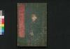 西南鎮静記　三編巻之上/Seinan Chinseiki (Records of Seinan War), Part 3 (1) image