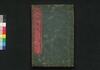 西南鎮静記　三編巻之下/Seinan Chinseiki (Records of Seinan War), Part 3 (2) image