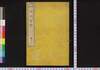 西南 征討史略　巻之一/Seinan Seitō Shiryaku (Records of Seinan War), Vol. 1 image