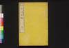 西南 征討史略　巻之三/Seinan Seitō Shiryaku (Records of Seinan War), Vol. 3 image