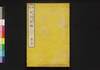 西南 征討史略　巻之四/Seinan Seitō Shiryaku (Records of Seinan War), Vol. 4 image