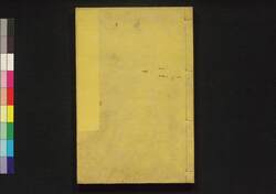 西南 征討史略 巻之五 / Seinan Seitō Shiryaku (Records of Seinan War), Vol. 5 image