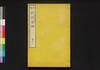 西南 征討史略　巻之六/Seinan Seitō Shiryaku (Records of Seinan War), Vol. 6 image