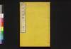 西南 征討史略　巻之八/Seinan Seitō Shiryaku (Records of Seinan War), Vol. 8 image