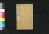 維新奏議集　中/Ishin Sōgishū (Collection of Reports and Opinions to Emperor on Meiji Restoration), 2 image