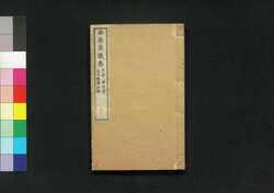維新奏議集 下 / Ishin Sōgishū (Collection of Reports and Opinions to Emperor on Meiji Restoration), 3 image