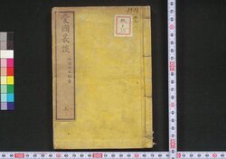 愛国叢談 / Aikoku Sōdan (Book of History) image