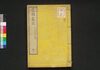 愛国叢談　中/Aikoku Sōdan (Book of History), 2 image