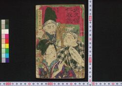 大久保仁政談 / Ōkubo Jinseidan (Book of Literature) image