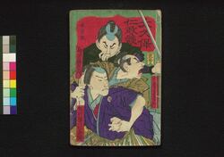 大久保仁政談 第二号 / Ōkubo Jinseidan (Book of Literature), No. 2 image