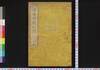 近世四戦紀聞　一/Kinsei Shisen Kibun (Records of Four Battles in Modern Times), 1 image