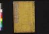 近世四戦紀聞　二/Kinsei Shisen Kibun (Records of Four Battles in Modern Times), 2 image