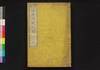 近世四戦紀聞　三/Kinsei Shisen Kibun (Records of Four Battles in Modern Times), 3 image