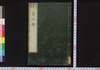 資行伝　一/Shikōden (Book of History), 1 image