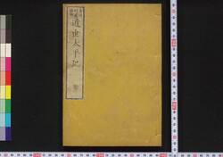 近世太平記 / Kinsei Taiheiki (History from End of Edo Period through Meiji Restoration) image