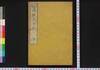 近世太平記 上/Kinsei Taiheiki (History from End of Edo Period through Meiji Restoration), Part 1 (1) image