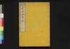 近世太平記 中/Kinsei Taiheiki (History from End of Edo Period through Meiji Restoration), Part 1 (2) image