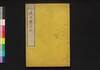 近世太平記 下/Kinsei Taiheiki (History from End of Edo Period through Meiji Restoration), Part 1 (3) image