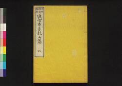 近世太平記　二編下 / Kinsei Taiheiki (History from End of Edo Period through Meiji Restoration), Part 2 (3) image