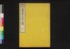 近世太平記 二編下/Kinsei Taiheiki (History from End of Edo Period through Meiji Restoration), Part 2 (3) image