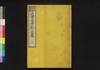 近世太平記 三編上/Kinsei Taiheiki (History from End of Edo Period through Meiji Restoration), Part 3 (1) image